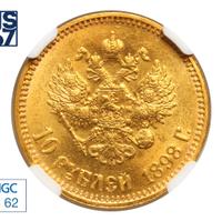 10 рублей 1898 года