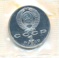 1 рубль 1989 года