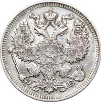 20 копеек 1911 года