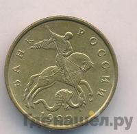 50 копеек 1999 года