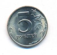 5 рублей 1998 года