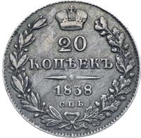 20 копеек 1838 года СПБ НГ