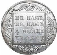 Полтина 1798 года