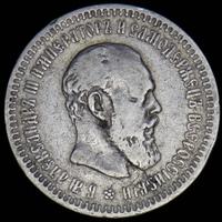 50 копеек 1891 года АГ