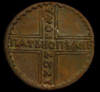 1 рубль 1727 года