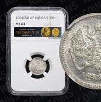 10 копеек 1904 года СПБ АР