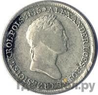 1 злотый 1831 года