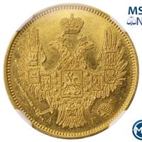 5 рублей 1848 года