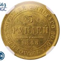5 рублей 1848 года