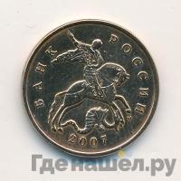 50 копеек 2007 года