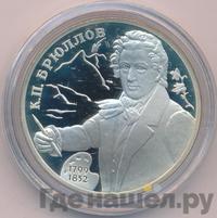 2 рубля 1999 года СПМД