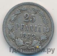 25 пенни 1872 года S Для Финляндии