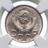 20 копеек 1948 года