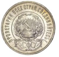 50 копеек 1921 года