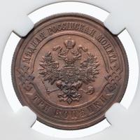 3 копейки 1911 года СПБ