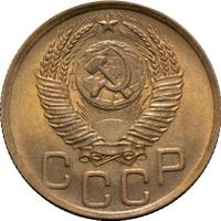 3 копейки 1952 года