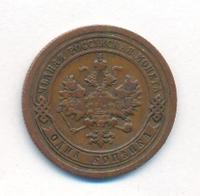 1 копейка 1895 года СПБ