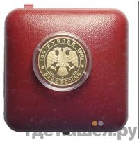 100 рублей 1993 года ММД