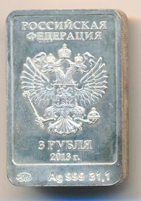 3 рубля 2013 года  Зайка Сочи 2014
