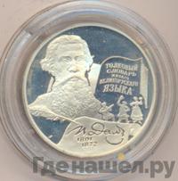 2 рубля 2001 года ММД