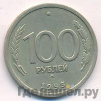 100 рублей 1993 года