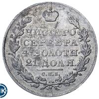 1 рубль 1830 года