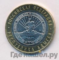 10 рублей 2009 года  Республика Адыгея