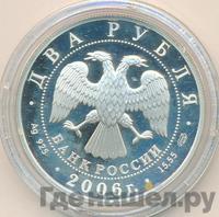 2 рубля 2006 года СПМД