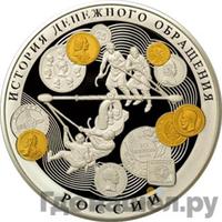 100 рублей 2009 года ММД Серебро