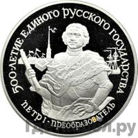 25 рублей 1990 года ЛМД