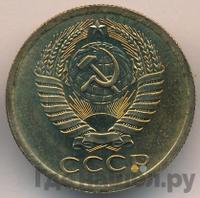 5 копеек 1967 года