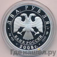 2 рубля 2008 года СПМД