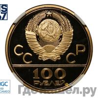 100 рублей 1979 года  Игры XXII Олимпиады Москва - велотрек в Москве