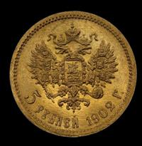 5 рублей 1902 года АР