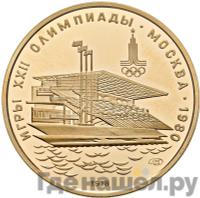 100 рублей 1978 года  Игры XXII Олимпиады Москва - гребной канал в Крылатском