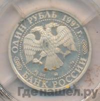 1 рубль 1997 года ММД