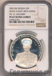 3 рубля 2001 года ММД