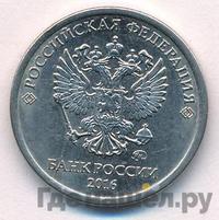 1 рубль 2016 года
