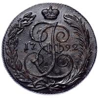 5 копеек 1792 года