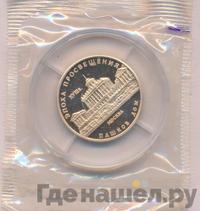 50 рублей 1992 года ММД