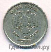 1 рубль 2007 года