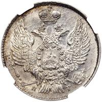 20 копеек 1839 года