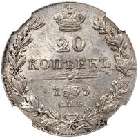 20 копеек 1839 года