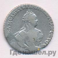 Гривенник 1743 года