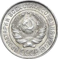 10 копеек 1925 года