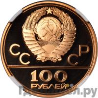 100 рублей 1979 года ММД