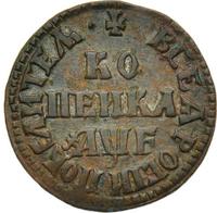 1 копейка 1705 года