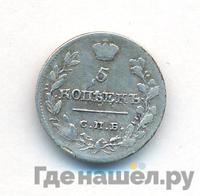 5 копеек 1818 года СПБ ПС