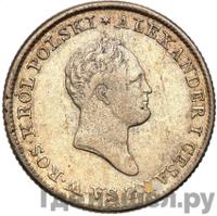 1 злотый 1822 года IВ Для Польши