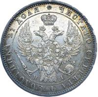 1 рубль 1848 года